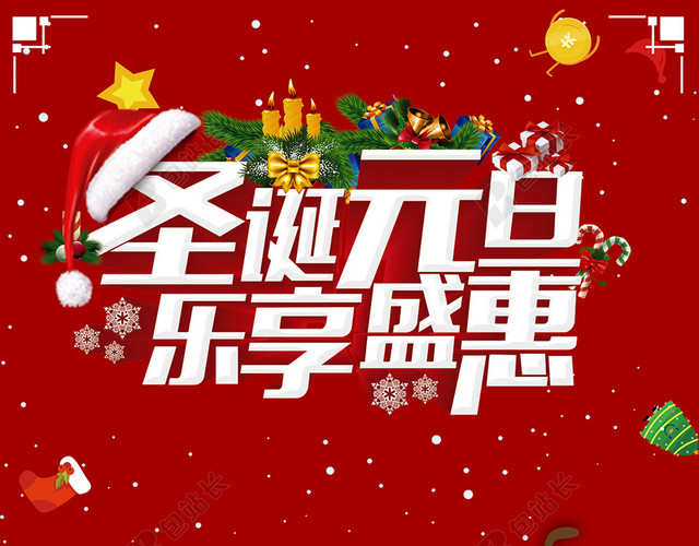 简约时尚圣诞元旦乐享盛惠圣诞节海报背景