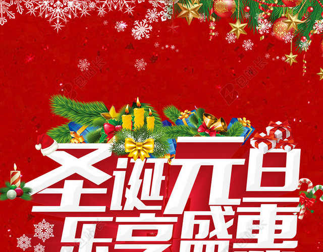 易拉宝创意简约大方红色圣诞节海报背景