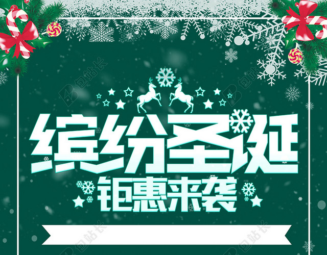 绿色版易拉宝手绘卡通圣诞节海报背景