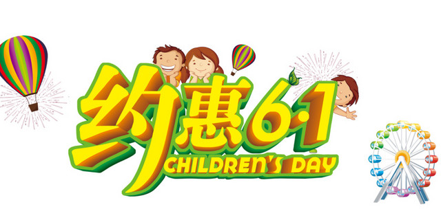 约惠61立体字体素材