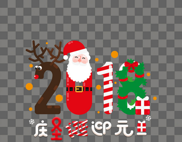 创意2018圣诞节素材