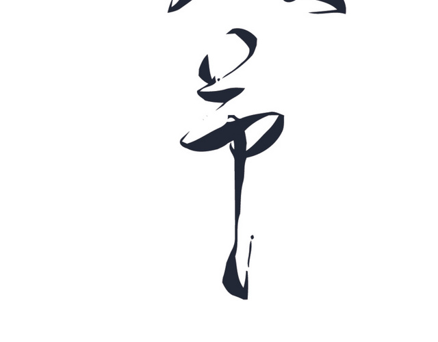 腊八节艺术字矢量