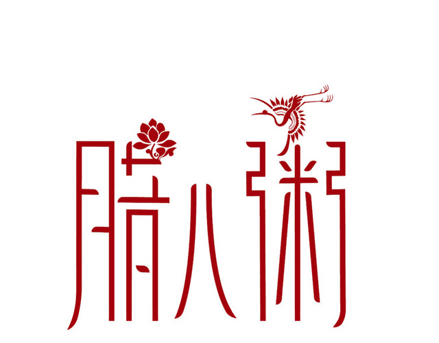 腊八粥艺术字PNG