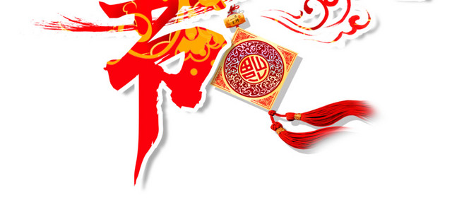 腊八节书法艺术字PSD分层图