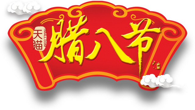 红色天猫腊八节装饰