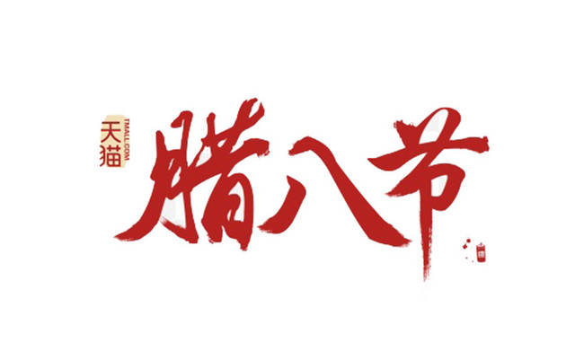 字体素材