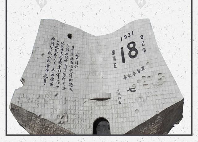 黑白纪念碑国家公祭日南京大屠杀海报背景素材