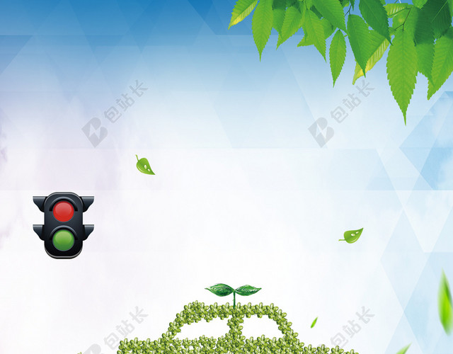 绿色卡通汽车创意环保交通安全背景模板
