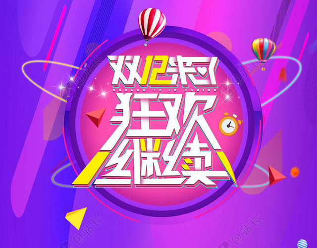 紫色渐变双十二狂欢继续双十一电商海报背景素材