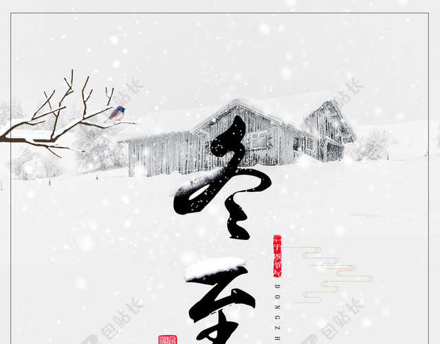 简洁大气冬至大雪小雪冬天冬季节气海报设计