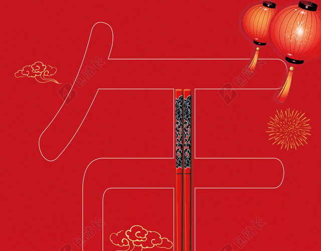 中国筷子2019年猪年除夕夜新年过年红色喜庆海报背景素材