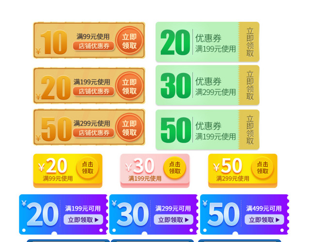 电商淘宝促销优惠券标签
