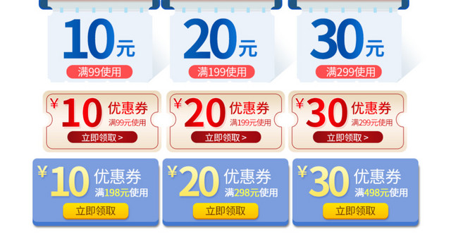 电商淘宝促销优惠券标签