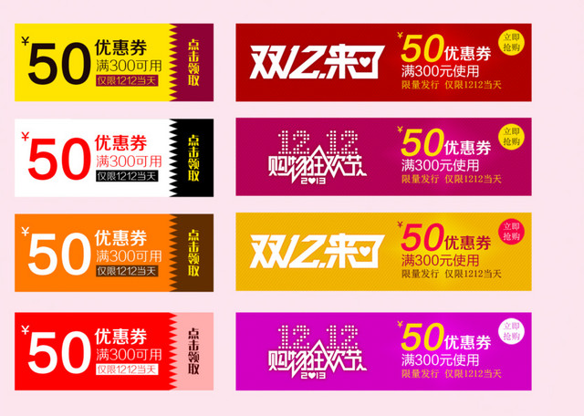 双十二优惠券
