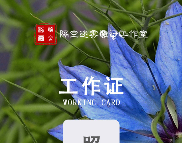 工作证图片
