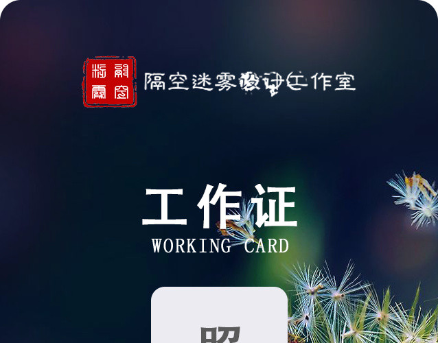 工作证图片
