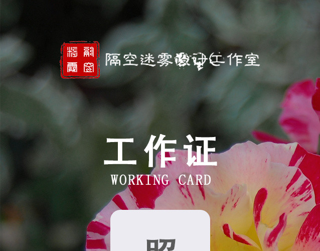 工作证图片