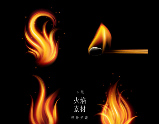 火焰图片