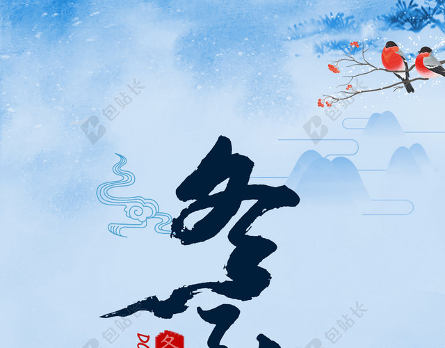 水墨风蓝色冬至大雪小雪冬天冬季展板海报背景