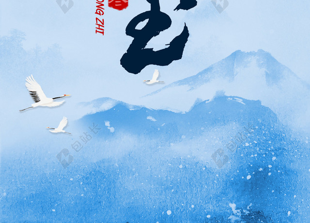水墨风蓝色冬至大雪小雪冬天冬季展板海报背景