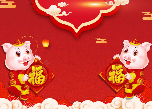 金猪福字红色祥云喜庆2019猪年元旦新年海报背景