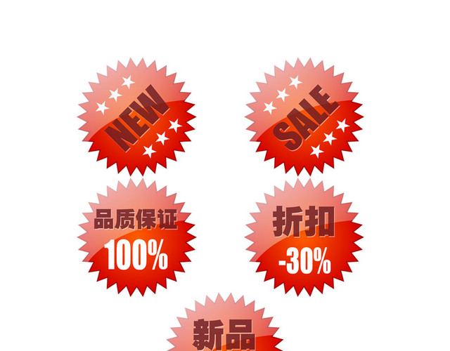 年货节新年双十一双十二折扣标签