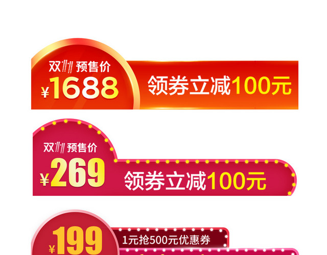 新年促销标签