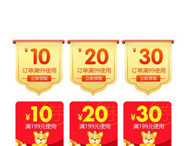 2019年货节新年优惠券