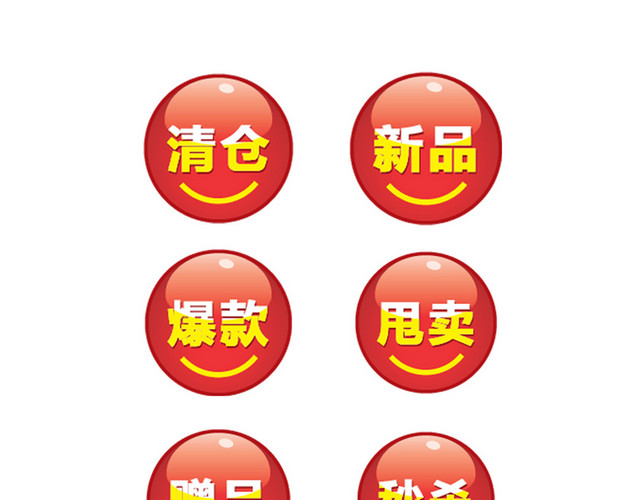 年货节双十一促销标签