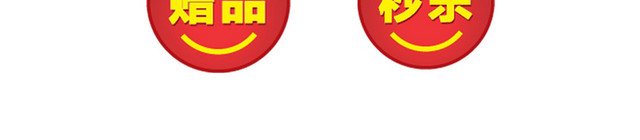 年货节双十一促销标签