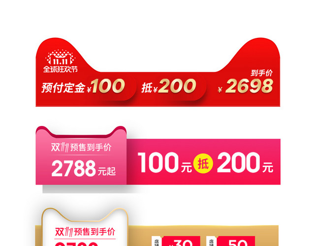 淘宝天猫新年促销标签