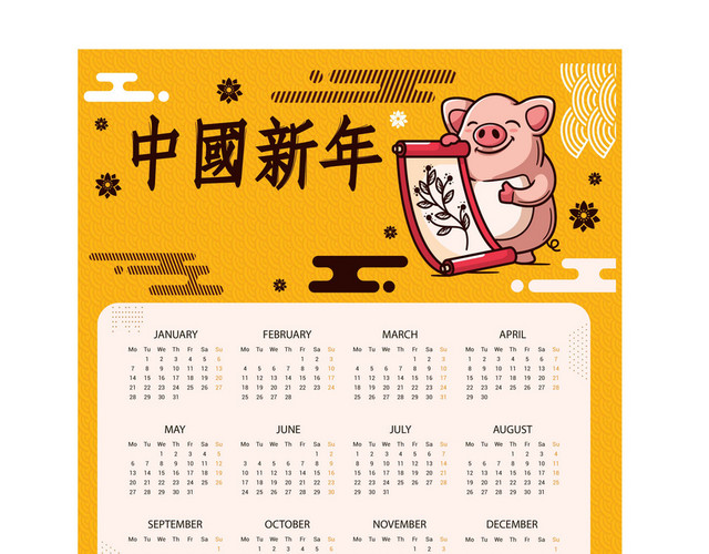 猪年台历新年年历素材
