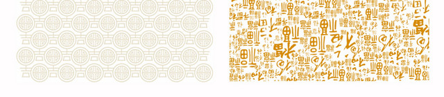 福字纹理