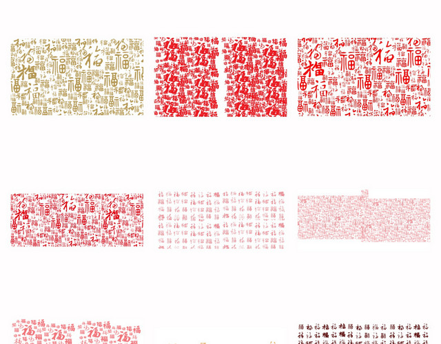 福字花纹素材