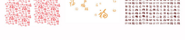 福字花纹素材