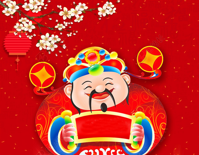 财神拜年啦2019新年猪年春节海报背景红色