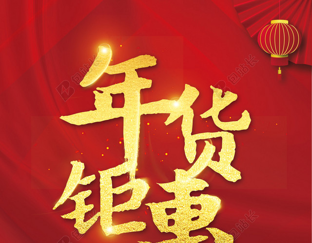 红色喜庆2019猪年年货节促销宣传海报背景