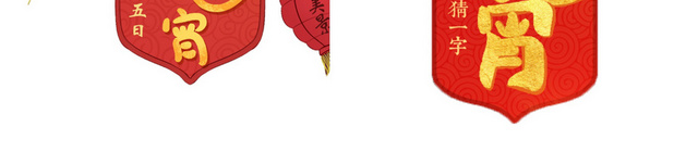 元宵节艺术字素材