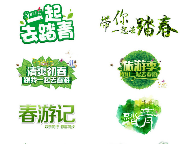 春分春天素材