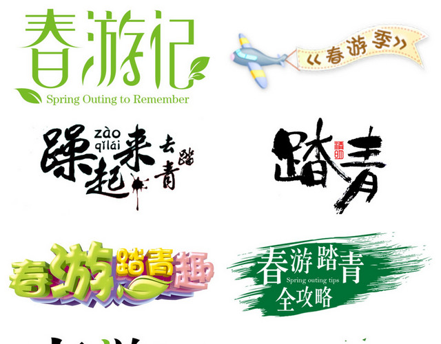 春分春天素材