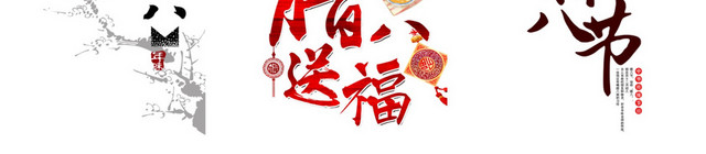 腊八节素材