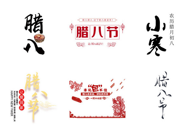 腊八节素材
