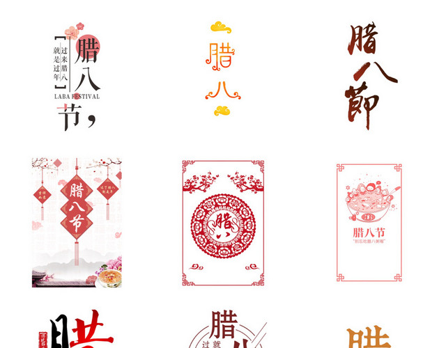 腊八节素材