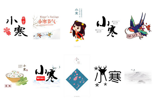 小寒节气素材