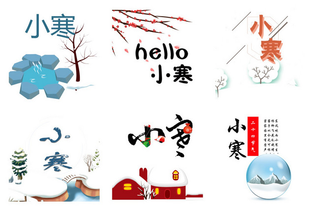 小寒节气素材
