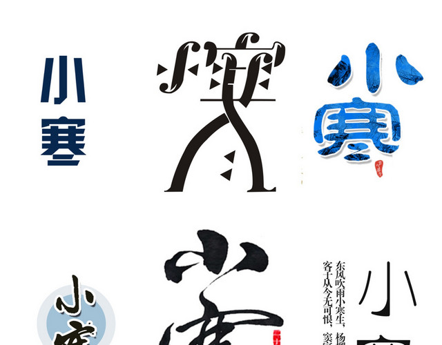 小寒节气素材