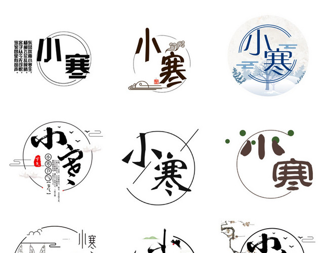 小寒节气素材