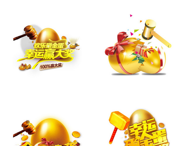 元旦双旦金蛋素材
