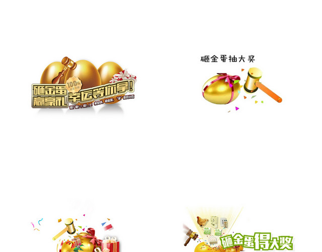 元旦双旦金蛋素材