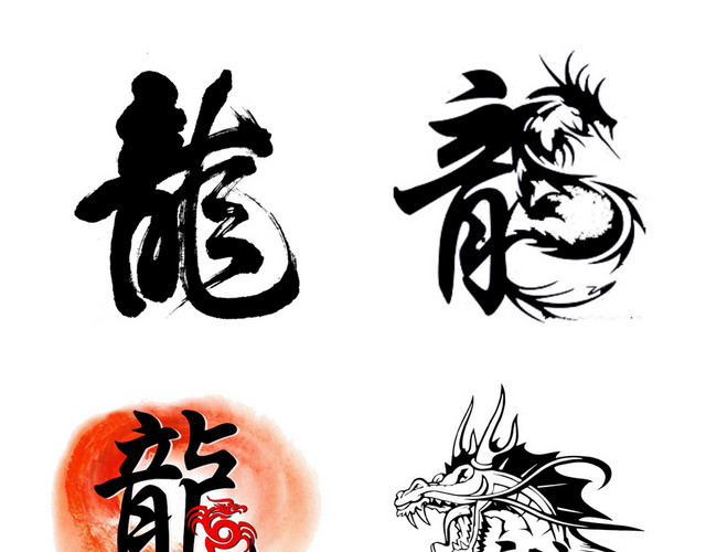 龙素材